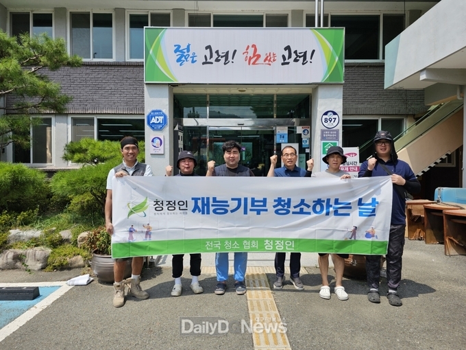 건물청소 봉사단체 ‘청정인’성산면에서 봉사활동 전개