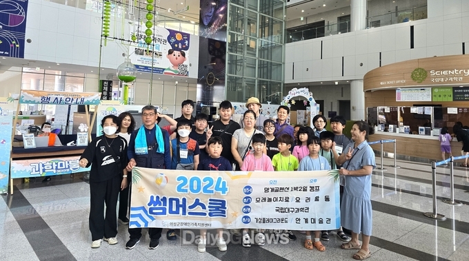 의성군장애인가족지원센터, 24년 썸머스쿨 개최