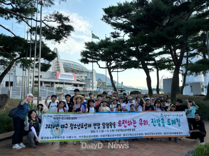 대구행복진흥원. 청소년포상제 탐험활동 진행 모습. (사진=대구행복진흥원 제공)