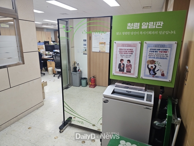 김천시 복지기획과, ‘스마일 청렴 거울’ 비치