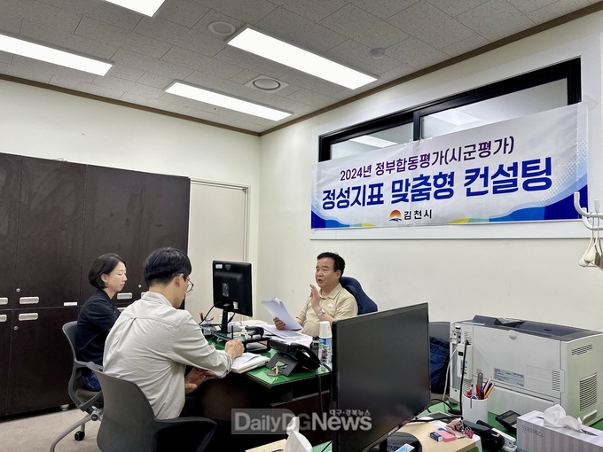 김천시, 합동 평가 대비 전문가 초빙 맞춤형 컨설팅 시행