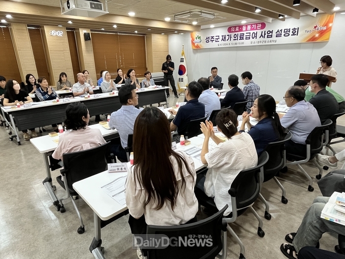 성주군, 재가 의료급여 사업 설명회 개최