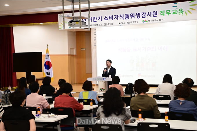 대구 동구. ‘2024년 하반기 소비자 식품위생감시원 정기교육’ 실시 모습. (사진=동구 제공)