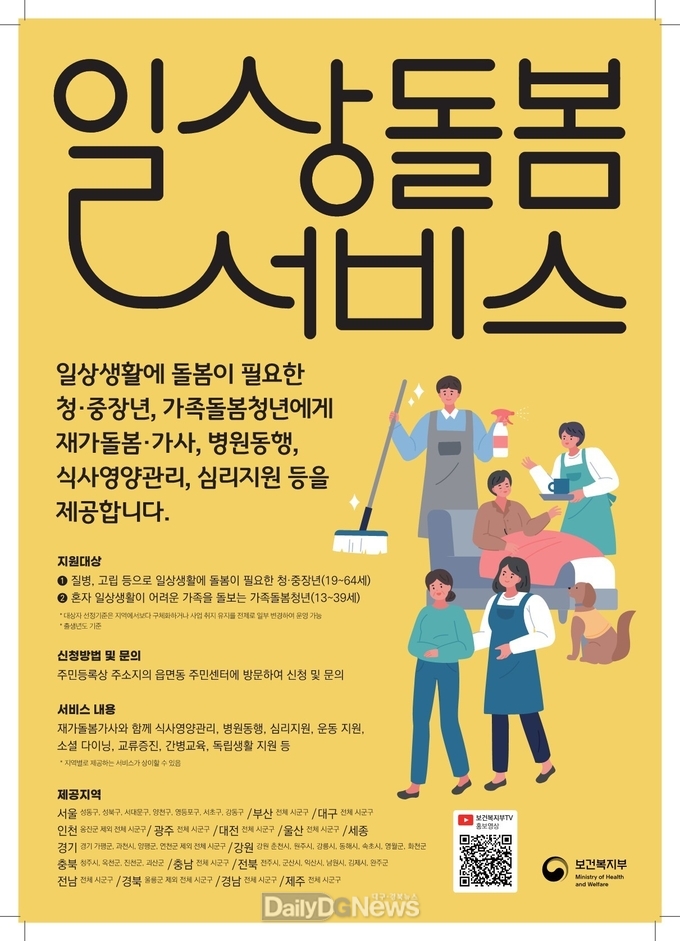 안동시, ‘일상돌봄서비스사업 이용자들과 제공기관의 실질적 만족도 높아
