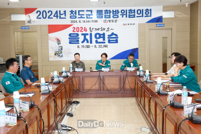 청도군, 2024년 3분기 통합방위협의회 개최