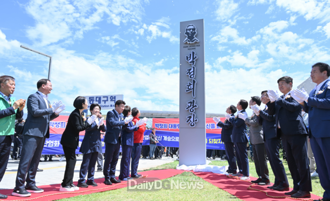 대구시. 박정희 광장 표지판 제막식 개최 모습. (사진=대구시 제공)