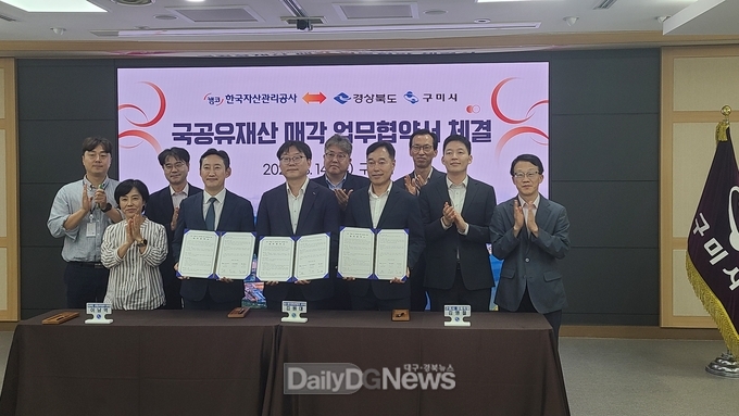 경북도․구미시․캠코 구미4단지 산업용지 매각 업무협약 체결