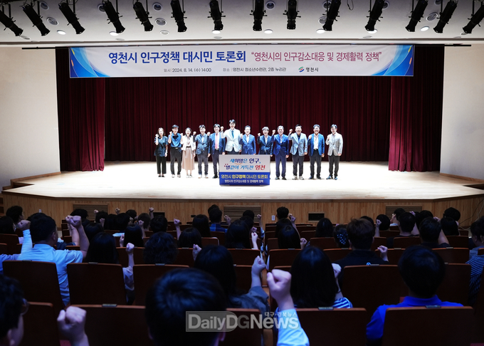영천시. 인구정책 대시민토론회 개최 모습. (사진=영천시 제공)
