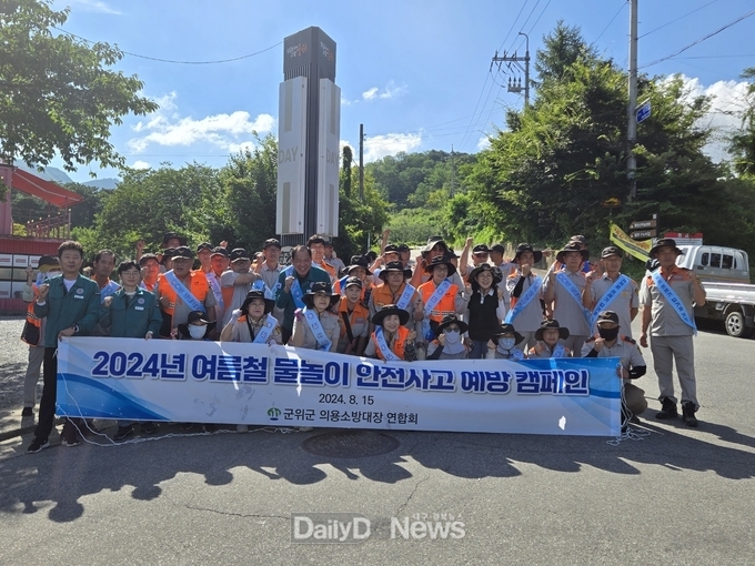 군위군. ‘2024년 여름철 물놀이 안전사고 예방 캠페인’ 전개 모습. (사진=군위군 제공)