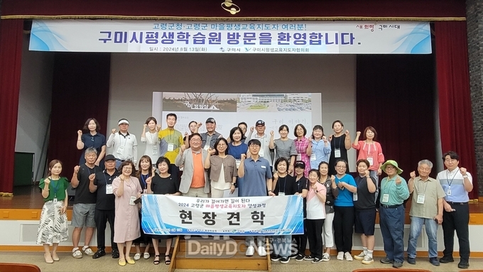 고령군 평생학습관계자, 평생학습 발상지 구미 견학