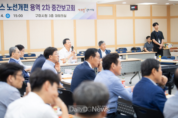 구미시, 시내버스 노선개편 보고회 개최