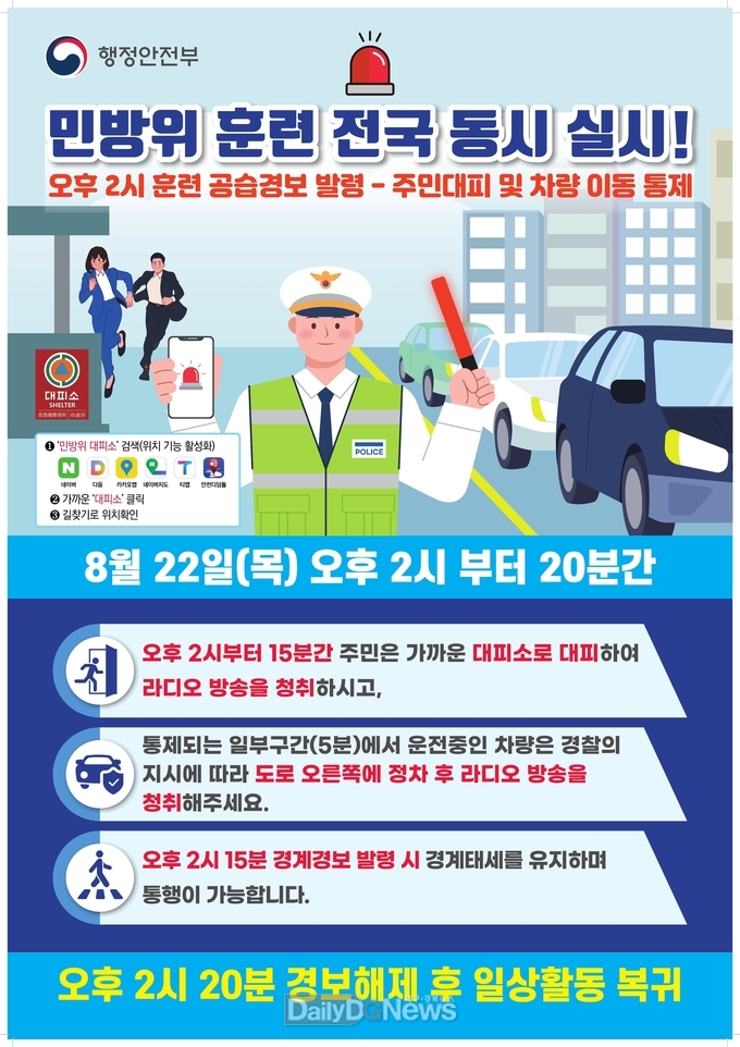 군위군, 8월 을지연습 연계 공습대비 민방위 훈련 실시