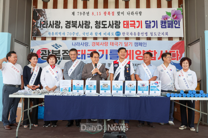 청도군 한국자유총연맹, 광복 제79주년 기념 태극기 달기