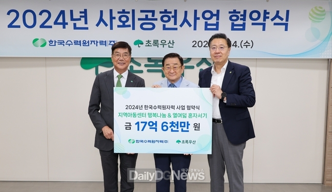 한수원, 초록우산 어린이재단과 미래세대 위한 사회공헌사업 맞손