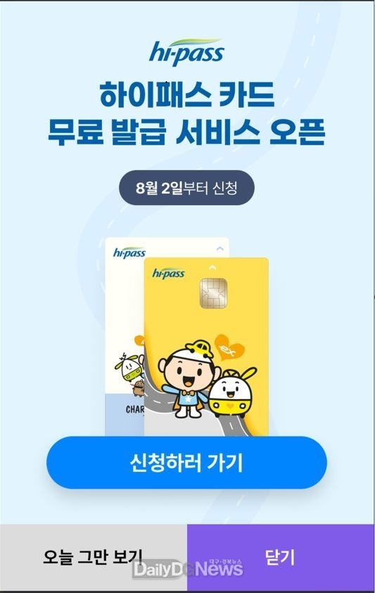 한국도로공사‘ex-모바일 충전카드’코나카드 앱, GS25 편의점에서도 발급