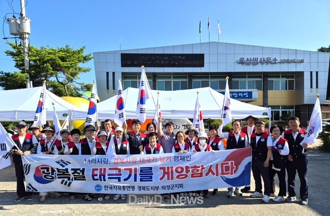 한국자유총연맹의성군지회, 나라사랑 태극기 나눔 행사 실시