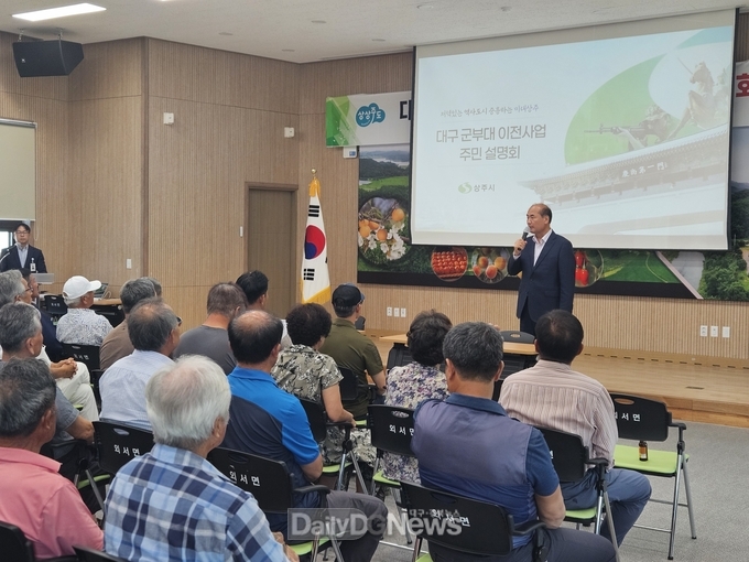 상주시, 군부대 이전 후보지 지역 주민 설명회 및 홍보 실시