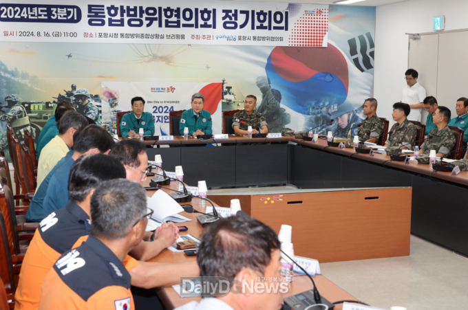 포항시. ‘2024년 3분기 통합방위협의회’ 개최 모습. (사진=포항시 제공)