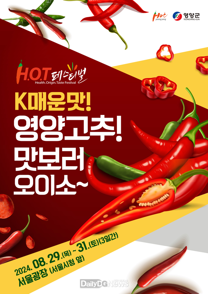 영양군, 2024 영양고추 H.O.T Festival 준비 마무리