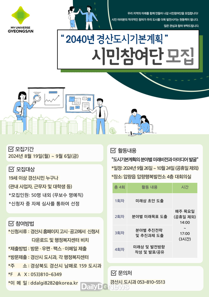 경산시, “2040 경산 도시기본계획”시민참여단 모집