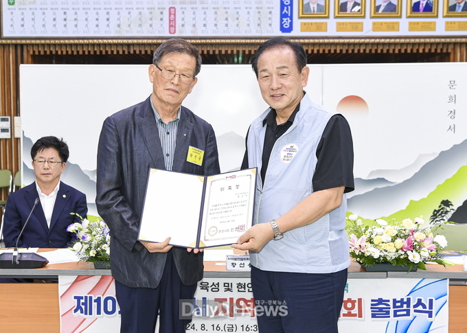 문경시, 제10기 지역발전협의회 출범식 개최
