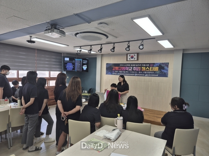 고령군, 관내 특성화고인 고령고에서 맞춤형 취업 페스티벌 실시