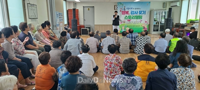 울진군,‘행복, 감사 찾기 스토리텔링’행사 운영