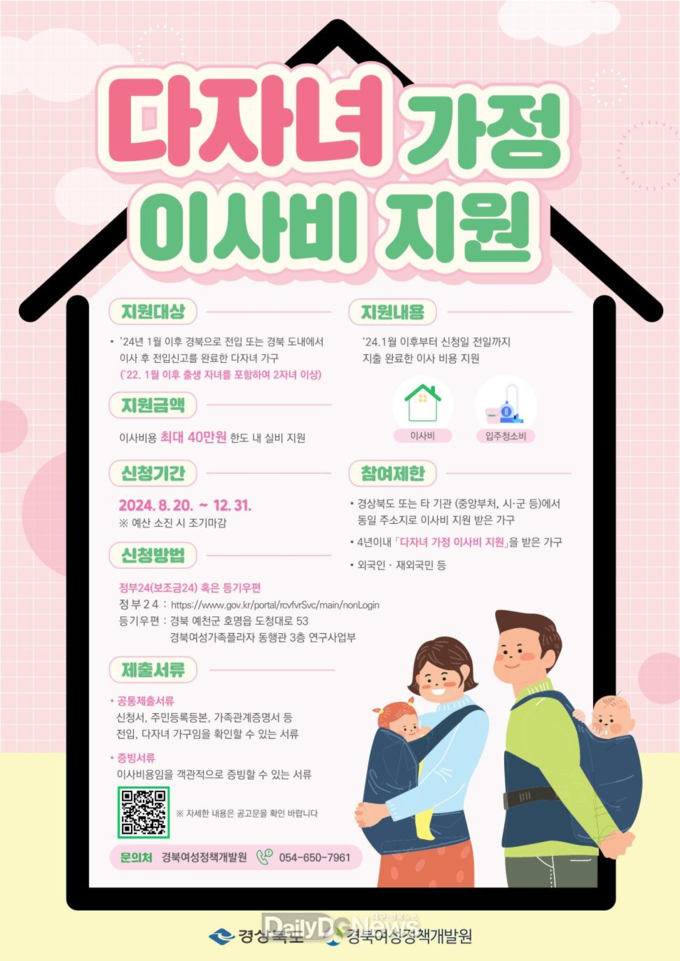 경북도, 다자녀 가정 우대 위한 주거, 생활, 돌봄, 의료 등 다양한 정책 확대