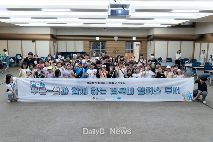대구 서구. 경북대학교 캠퍼스 투어 프로그램 진행 모습. (사진=서구 제공)