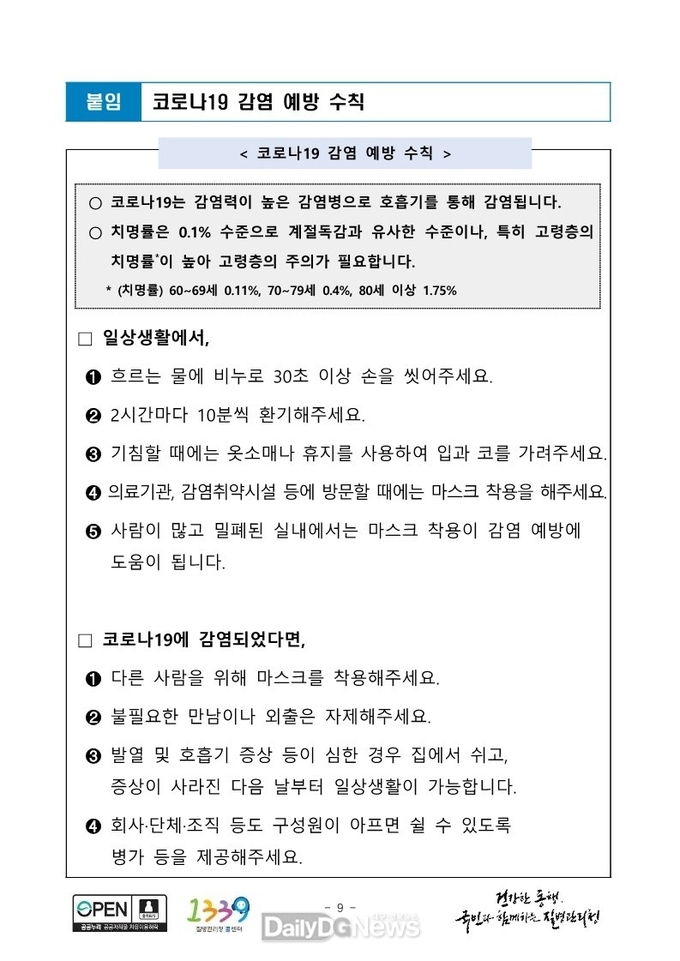 안동시, 코로나19 등 감염병 상시 대응체계 강화