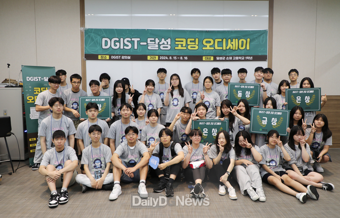 달성군. DGIST 주관 코딩캠프 시상식 모습. (사진=달성군 제공)