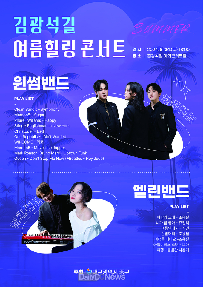 대구 중구. 김광석길 여름 힐링 콘서트 개최 안내문. (사진=중구 제공)