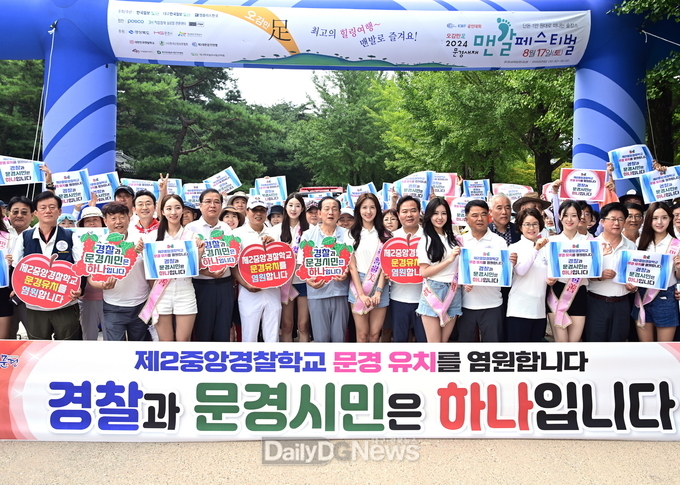 문경시, 오감만족 문경새재 맨발페스티벌 