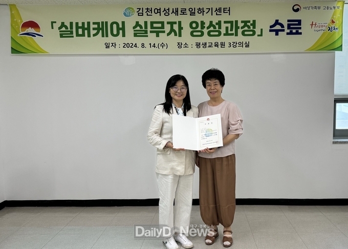 김천시 평생교육원, ‘노인 돌봄 실무자 양성 과정’ 수료