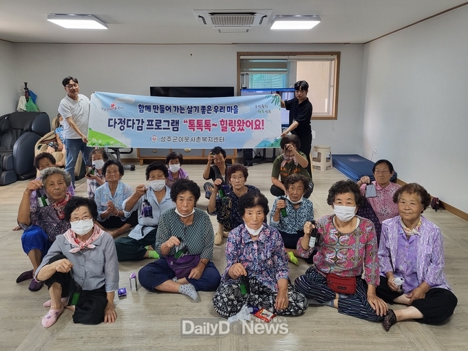 성주군 이웃사촌복지센터 8월 다정다감 프로그램 진행