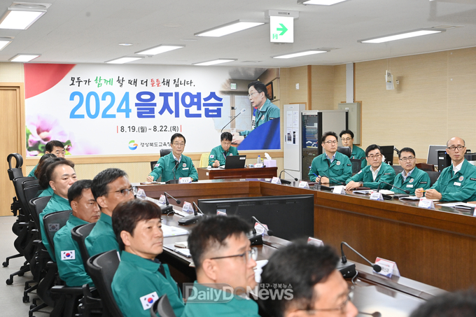 경북교육청, 안전한 내일 위한 ‘2024 을지연습’ 시행!