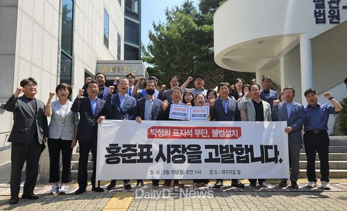더불어민주당 대구시당 지역위원장들이 19일 박정희 표지석 불법, 무단 설치 홍준표 시장을 고발했다. (사진=민주당 대구시당 제공)