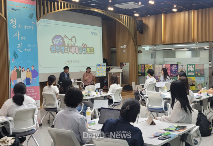 국민연금공단 대구지역본부,‘국민연금 청년 포럼’개최