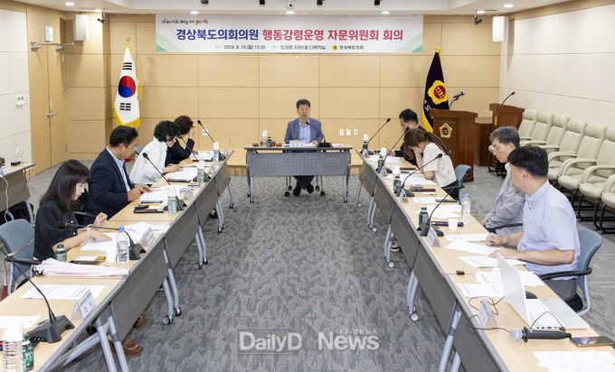 경북도의회, 제1차 행동강령운영 자문위원회 회의 개최