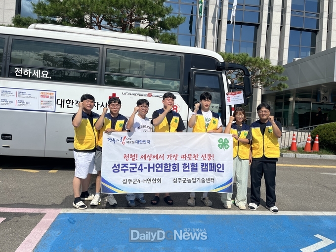 성주군4-H연합회 릴레이 헌혈 참여!!
