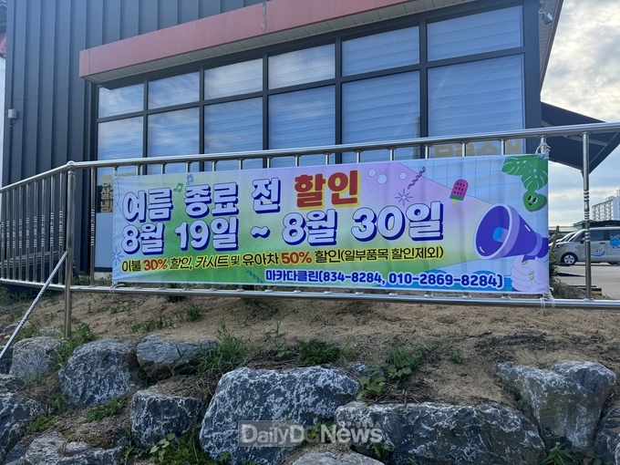 의성지역자활센터 마카다클린, 감사 이벤트 실시