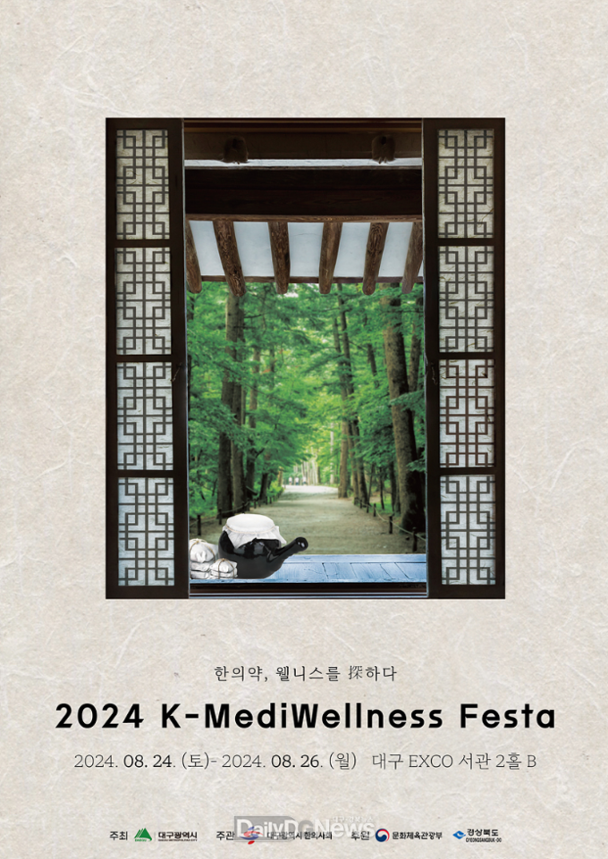 대구시. ‘2024 K-MediWellness Festa(케이-메디웰니스 페스타)’ 개최 홍보 포스터. (사진=대구시 제공)