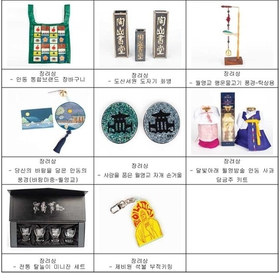 안동시, 제3회 안동 여행기념품 공모전 시상식 개최