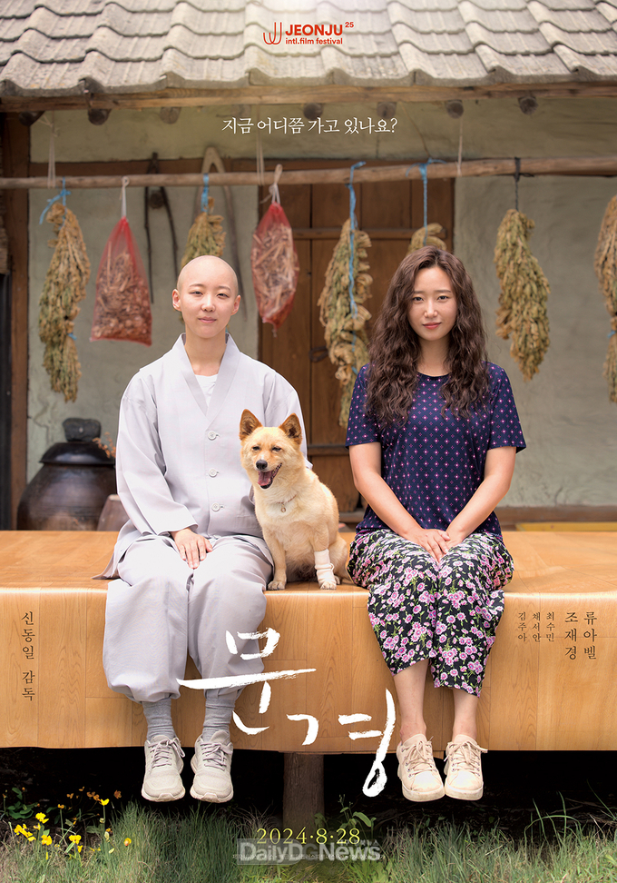 영화의 성지 문경에서 촬영한 <문경> 8월 28일 개봉