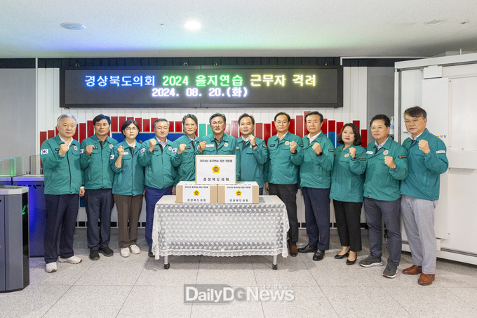 경북도의회, ‘2024 을지훈련’참관·관계자 격려