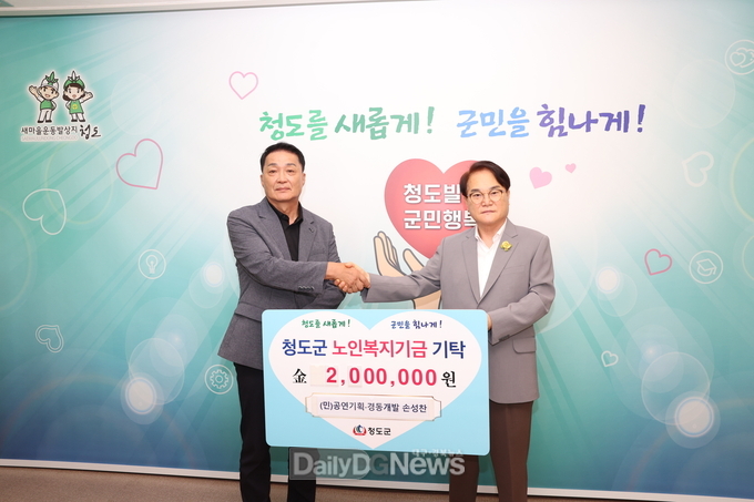 청도군에 노인복지기금 200만원 기탁