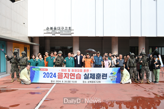 대구 남구. ‘2024년 을지연습 실제훈련’ 실시 모습. (사진=남구 제공)