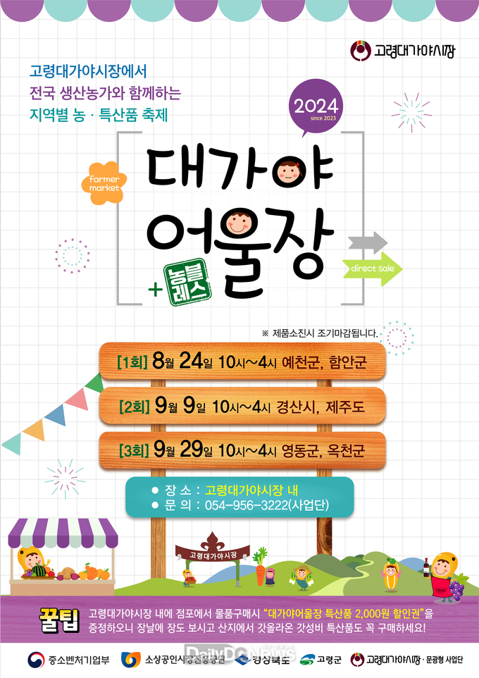 고령대가야시장 ‘대가야 어울장’운영