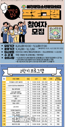 예천군 청소년수련관, 2학기 프로그램 수강생 선착순 모집