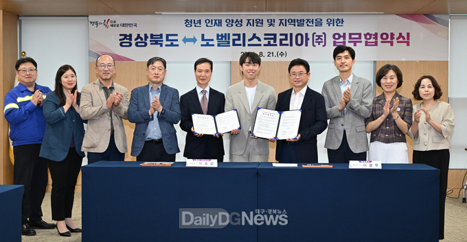 경북도, 노벨리스코리아㈜와‘청년 인재 양성 및 지역 발전을 위한 업무협약(MOU)’체결